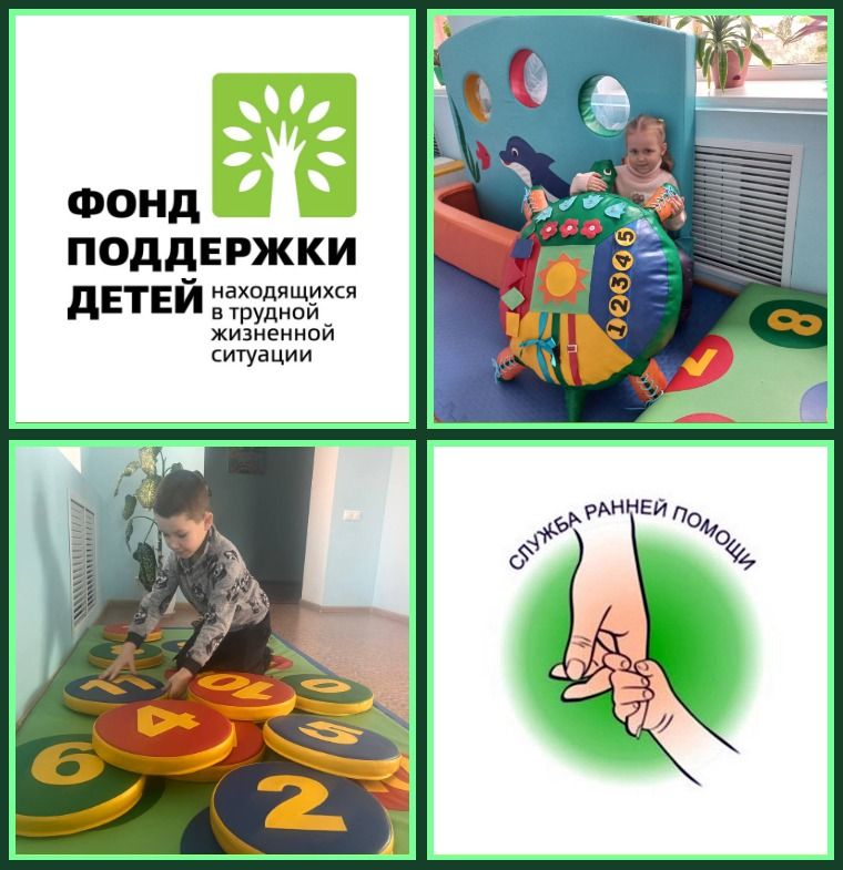 Служба «Ранняя помощь» Служба «Ранняя помощь»